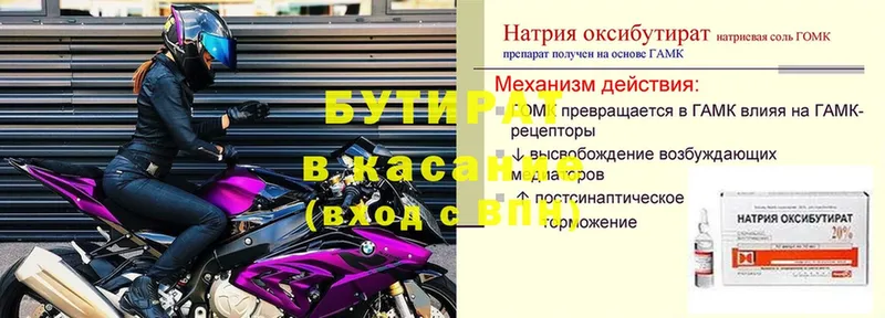 БУТИРАТ GHB  Ногинск 